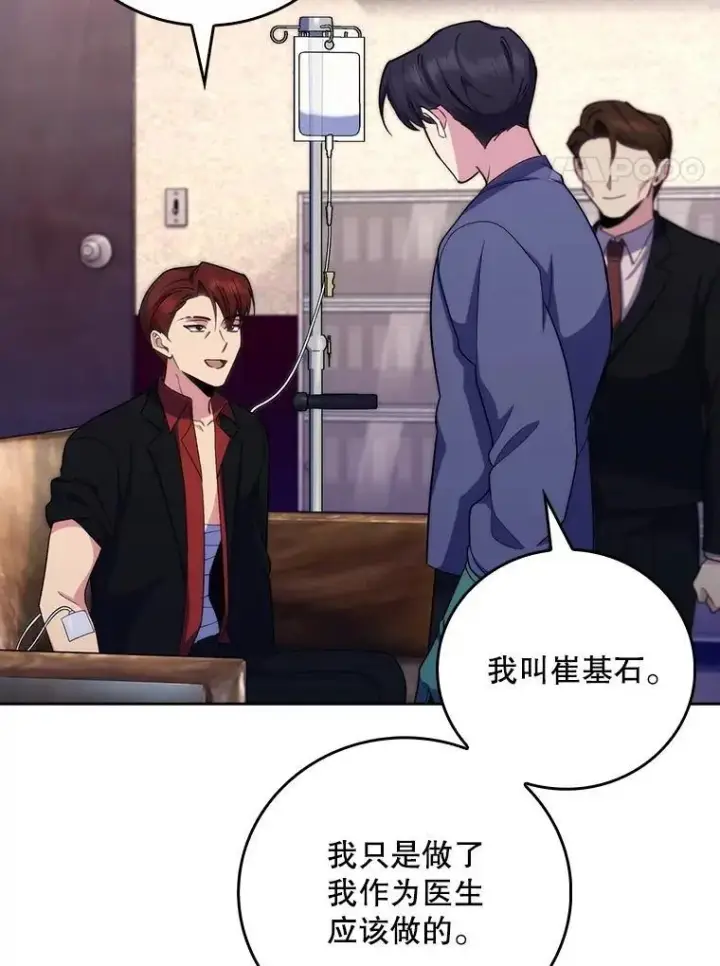 《升级医生崔基石》100.高额回报图45