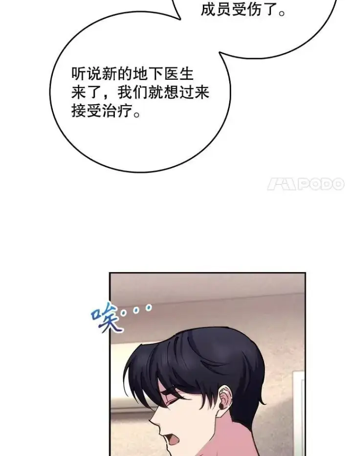 《升级医生崔基石》100.高额回报图48
