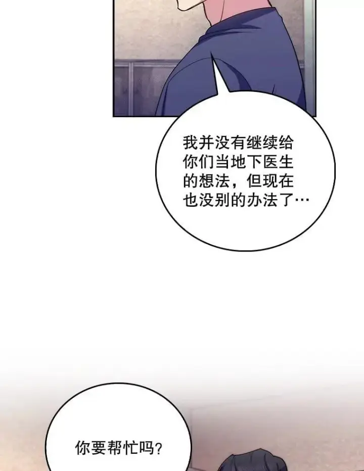 《升级医生崔基石》100.高额回报图49