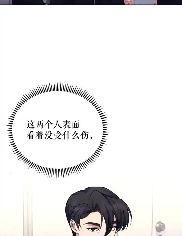 《升级医生崔基石》100.高额回报图57