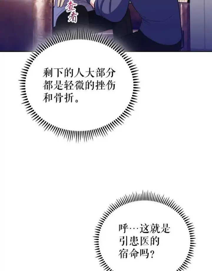 《升级医生崔基石》100.高额回报图66