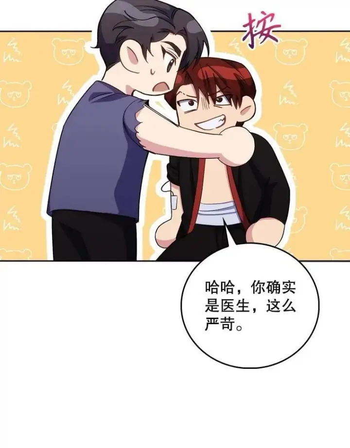《升级医生崔基石》100.高额回报图70