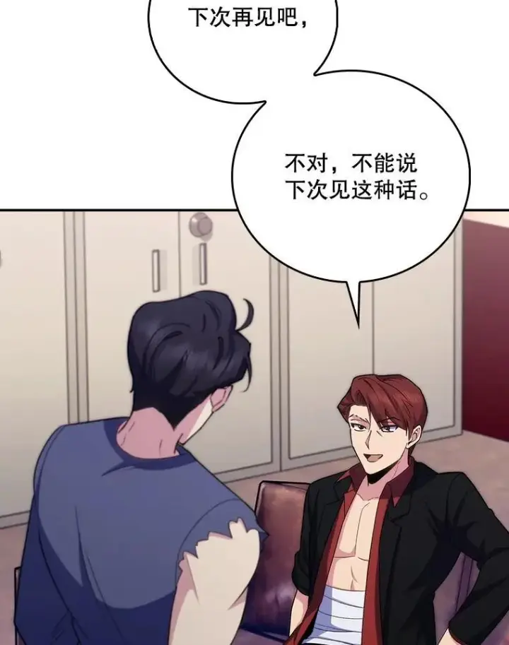 《升级医生崔基石》100.高额回报图79