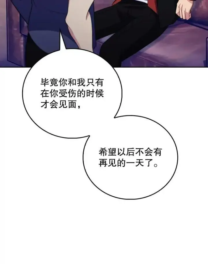 《升级医生崔基石》100.高额回报图80