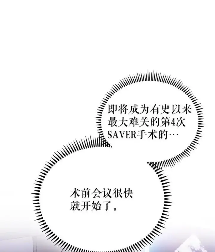 《升级医生崔基石》102.联合手术图11