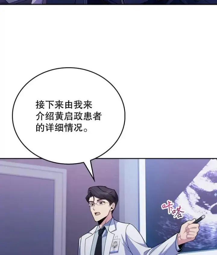 《升级医生崔基石》102.联合手术图13