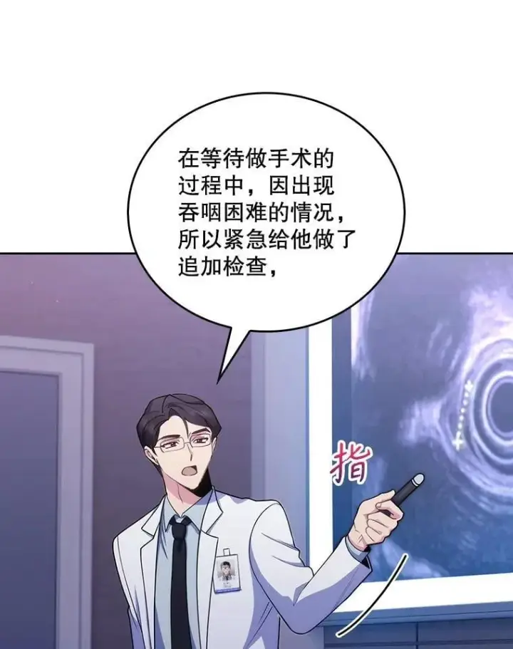 《升级医生崔基石》102.联合手术图16