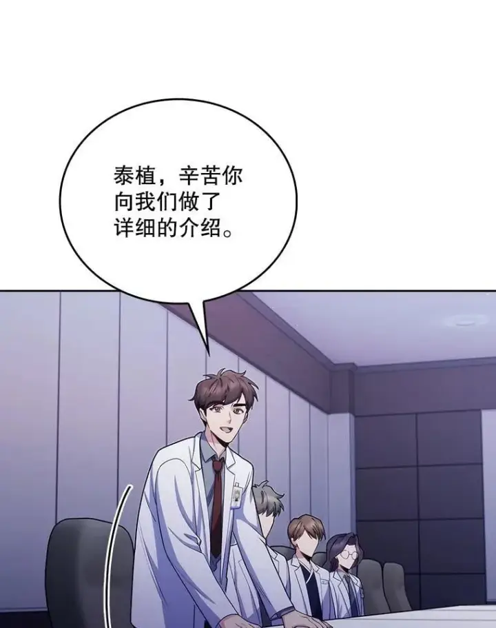 《升级医生崔基石》102.联合手术图20