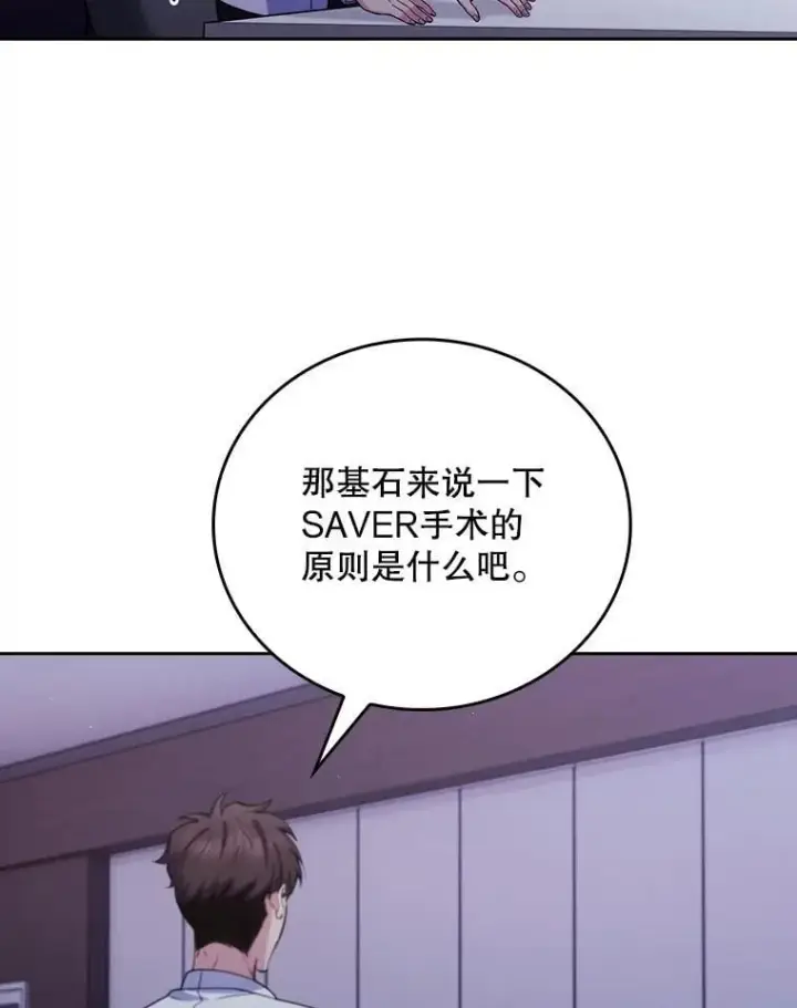 《升级医生崔基石》102.联合手术图21