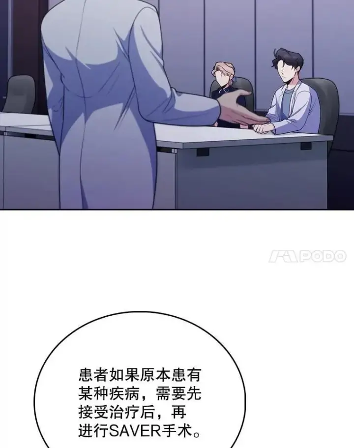 《升级医生崔基石》102.联合手术图22