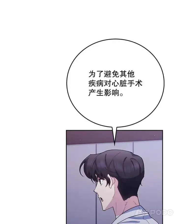 《升级医生崔基石》102.联合手术图25