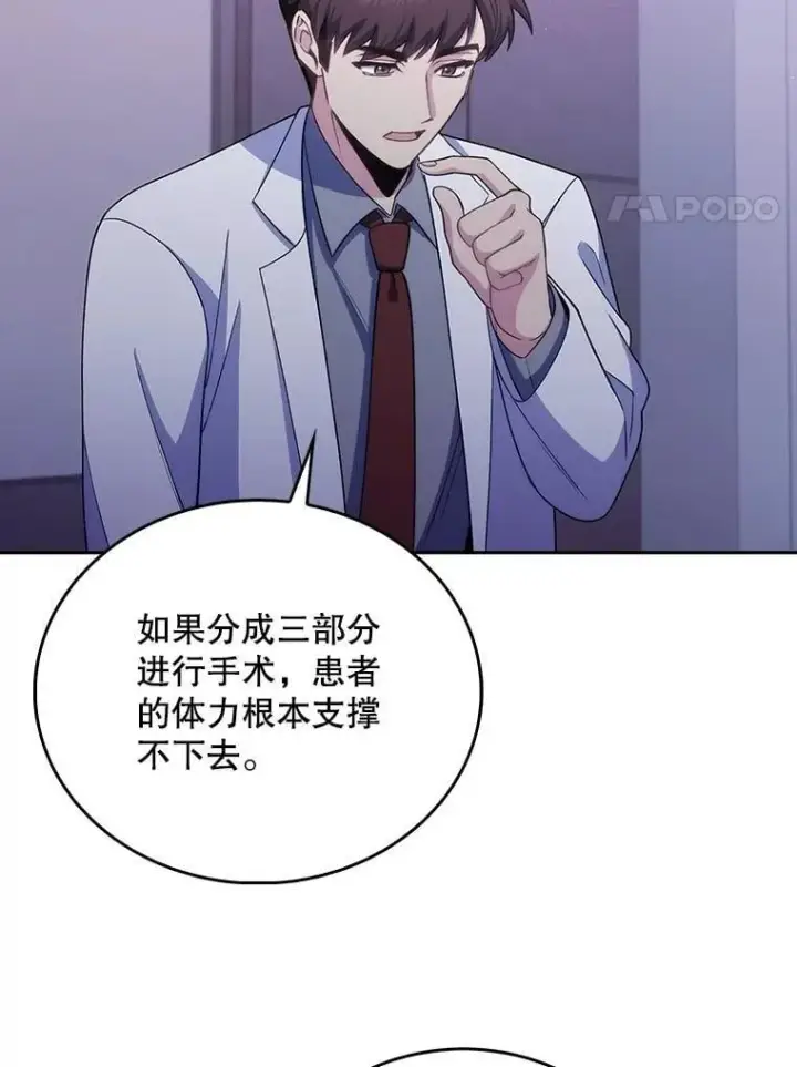 《升级医生崔基石》102.联合手术图29