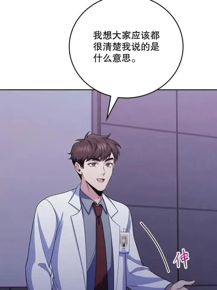 《升级医生崔基石》102.联合手术图30