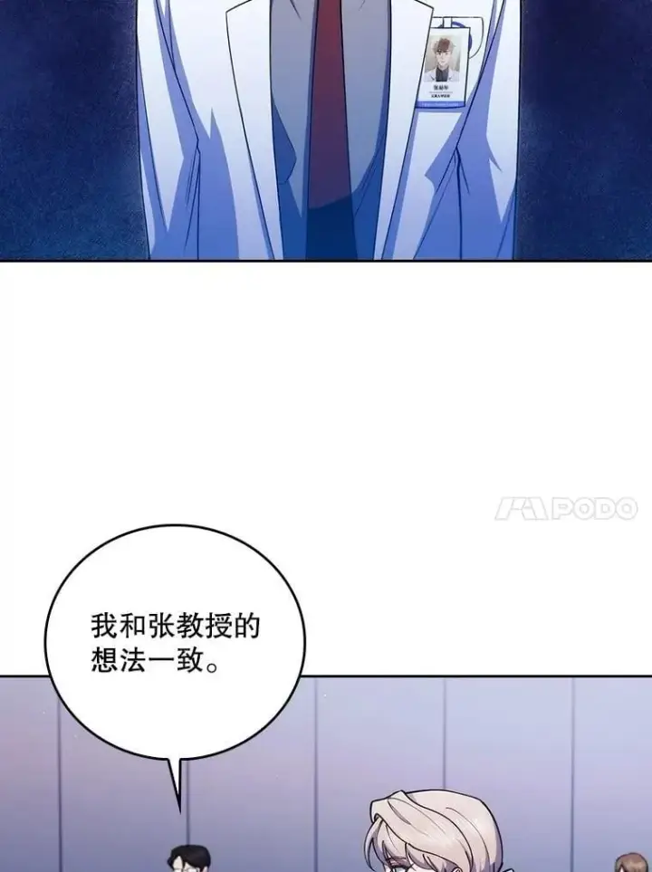 《升级医生崔基石》102.联合手术图35
