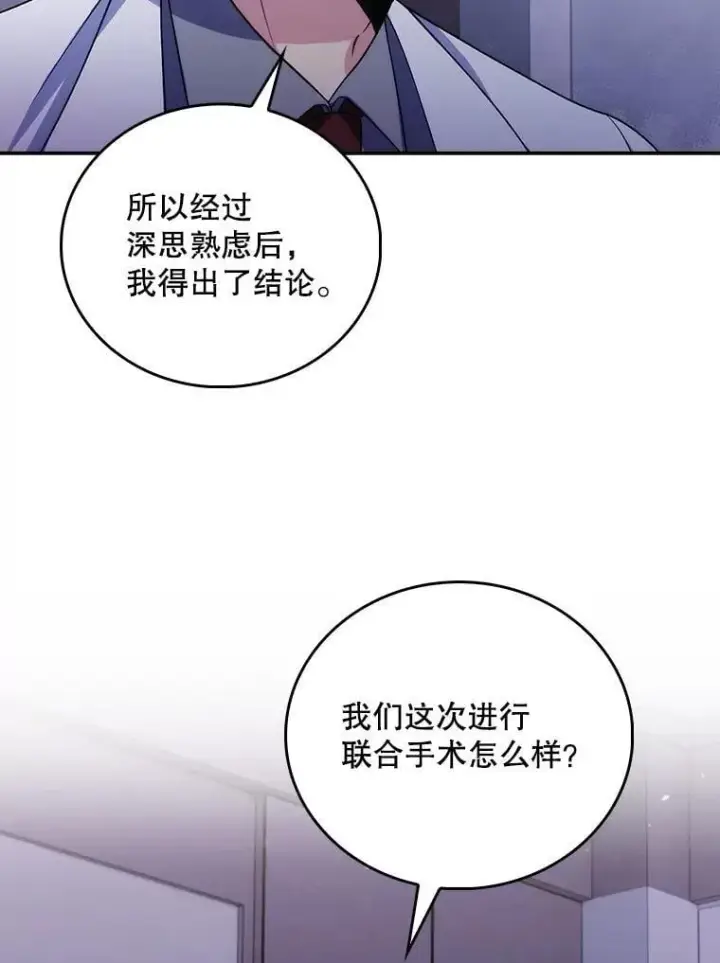 《升级医生崔基石》102.联合手术图37