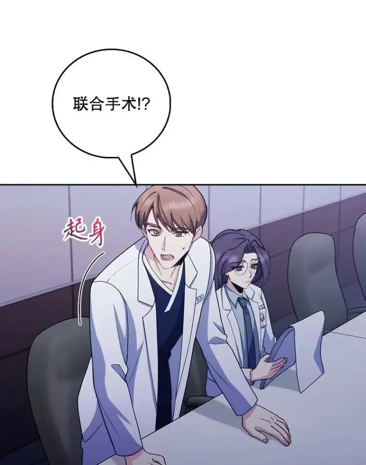 《升级医生崔基石》102.联合手术图39