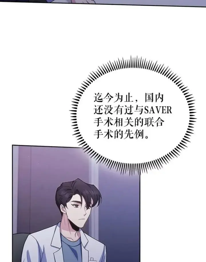 《升级医生崔基石》102.联合手术图40