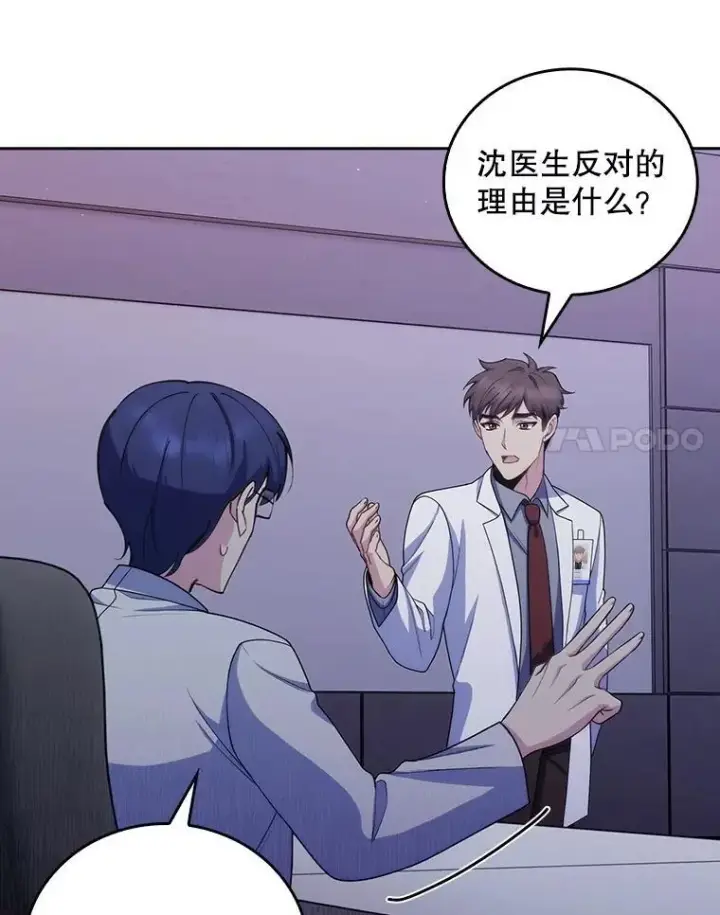 《升级医生崔基石》102.联合手术图45