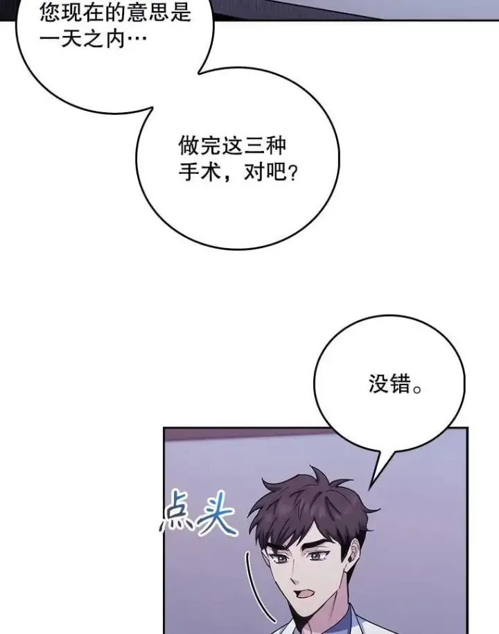 《升级医生崔基石》102.联合手术图46