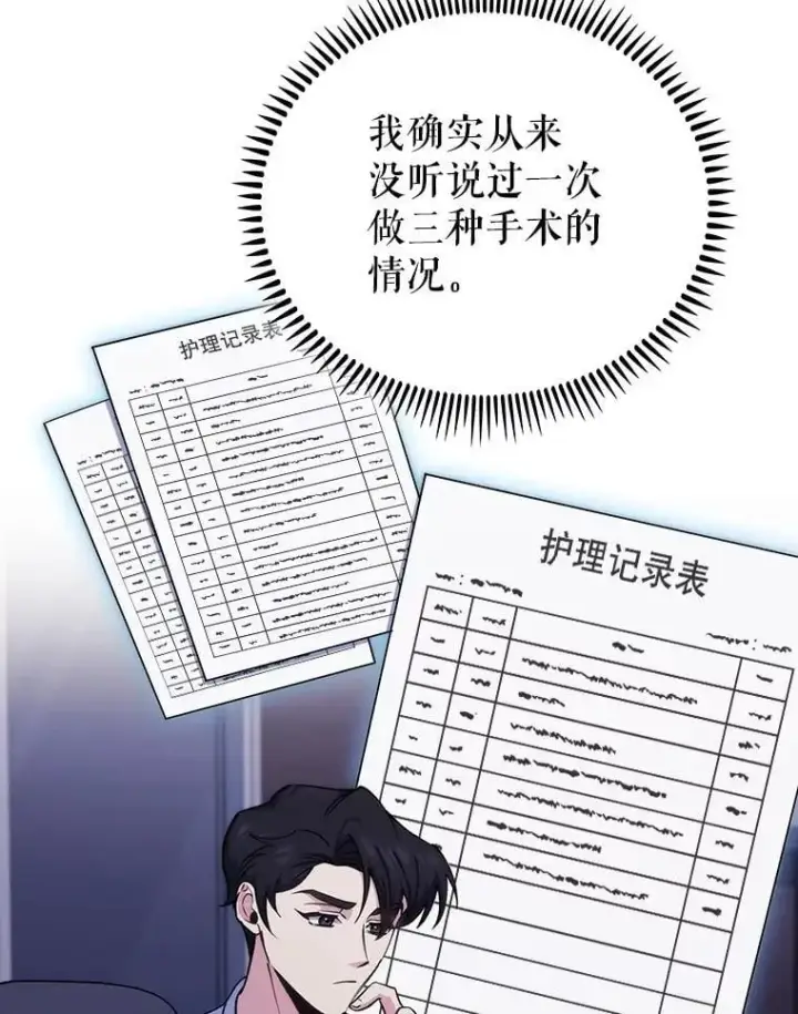 《升级医生崔基石》102.联合手术图49