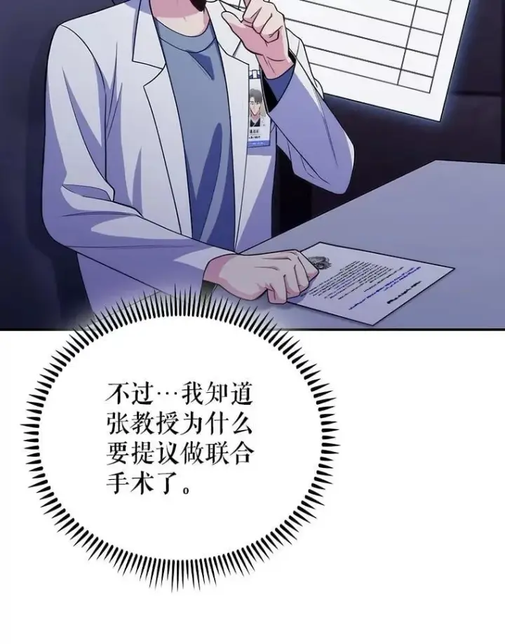 《升级医生崔基石》102.联合手术图50