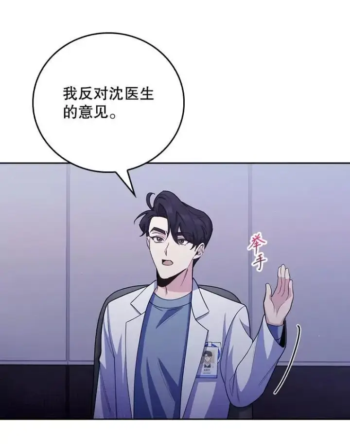 《升级医生崔基石》102.联合手术图51