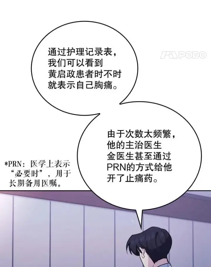 《升级医生崔基石》102.联合手术图52