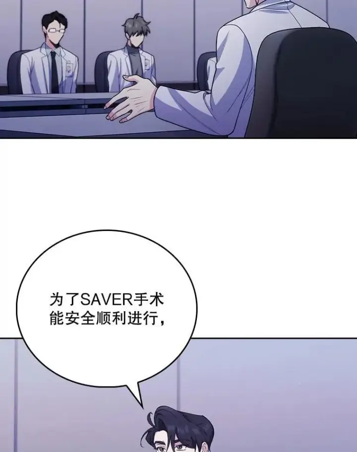 《升级医生崔基石》102.联合手术图53