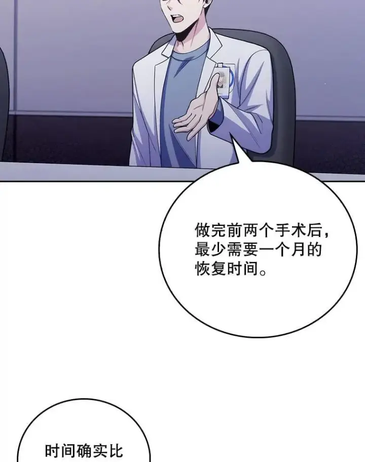 《升级医生崔基石》102.联合手术图54