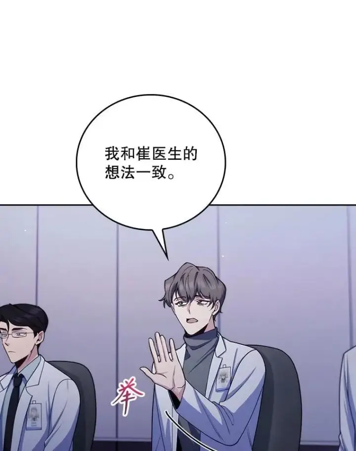 《升级医生崔基石》102.联合手术图57