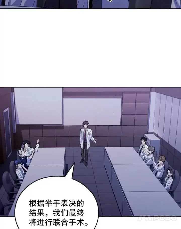 《升级医生崔基石》102.联合手术图58