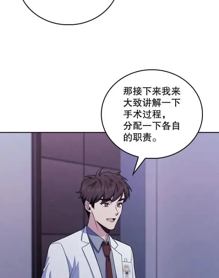 《升级医生崔基石》102.联合手术图59