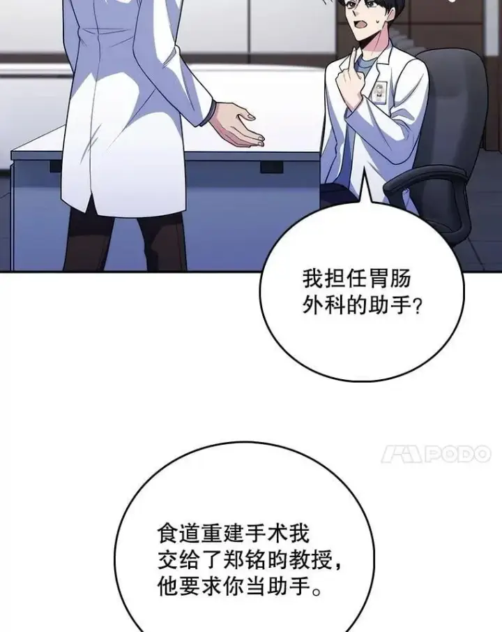 《升级医生崔基石》102.联合手术图65
