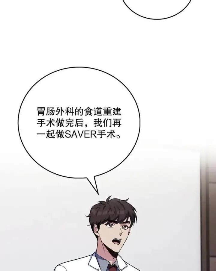 《升级医生崔基石》102.联合手术图67