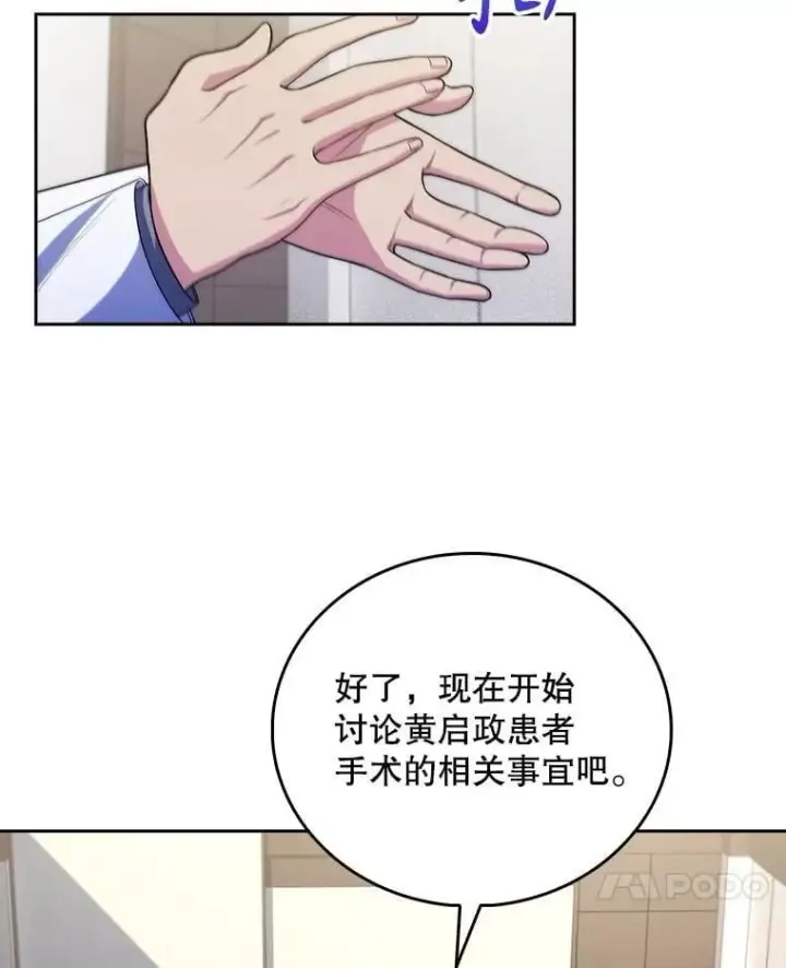 《升级医生崔基石》102.联合手术图7