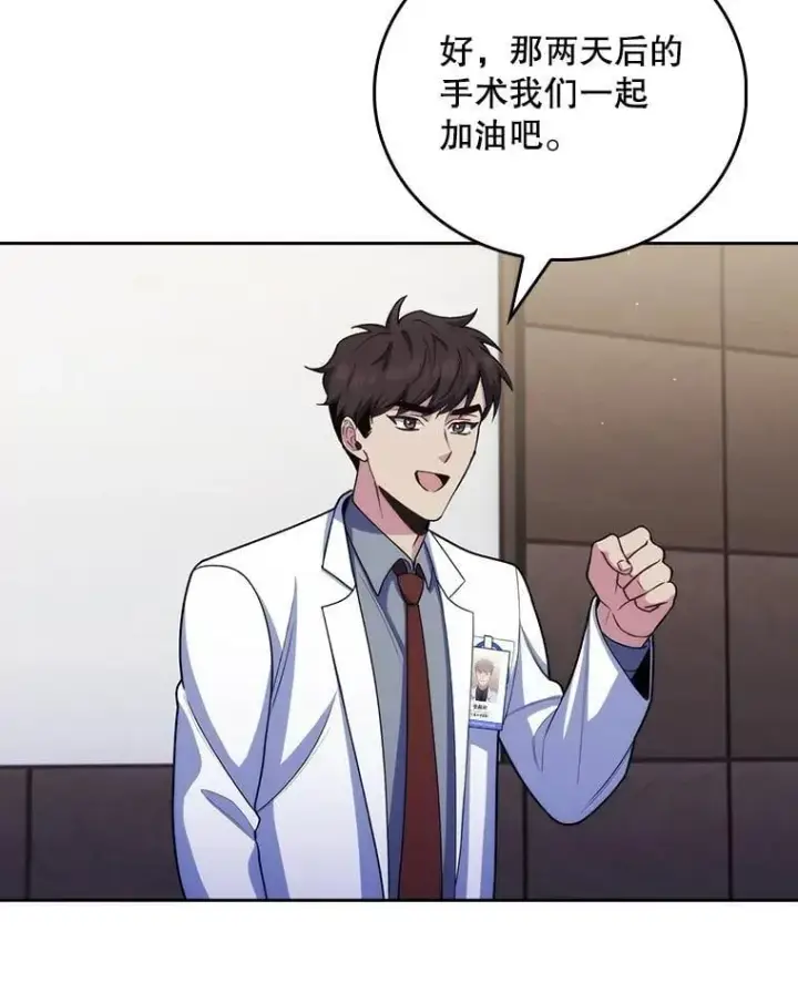 《升级医生崔基石》102.联合手术图70