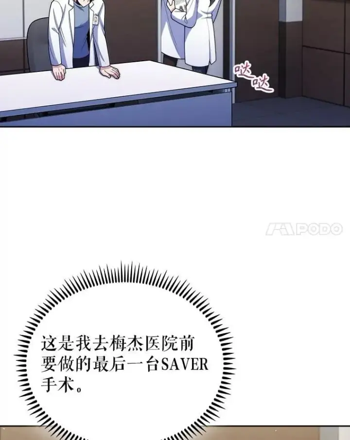 《升级医生崔基石》102.联合手术图72