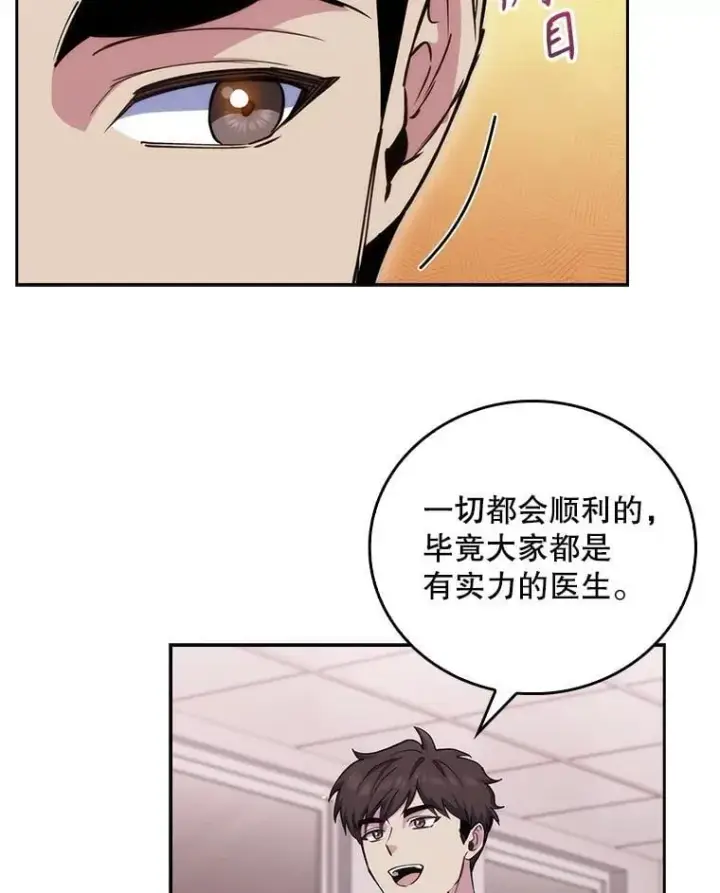 《升级医生崔基石》102.联合手术图78