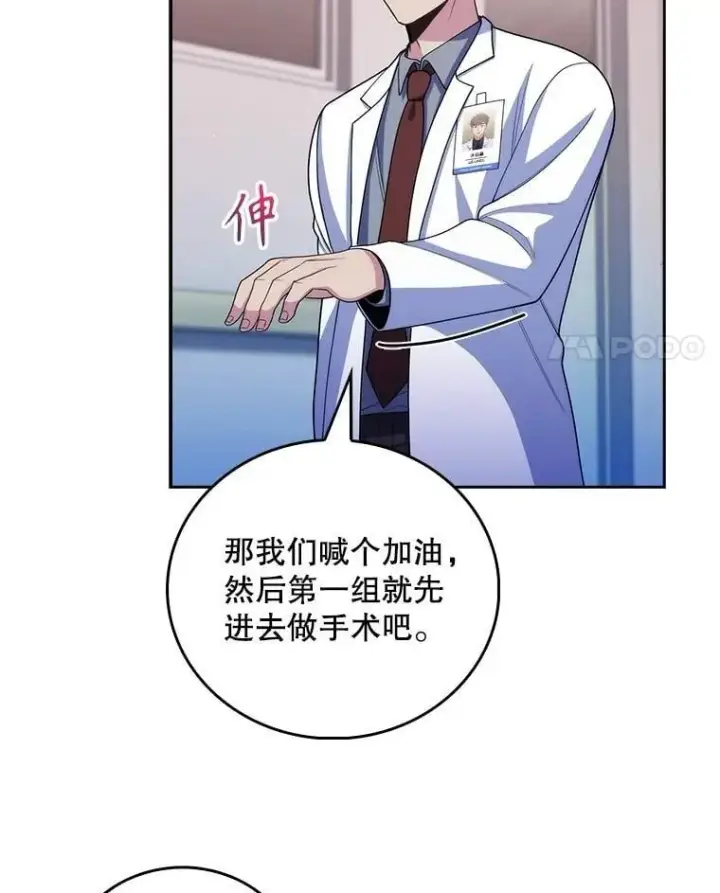 《升级医生崔基石》102.联合手术图79