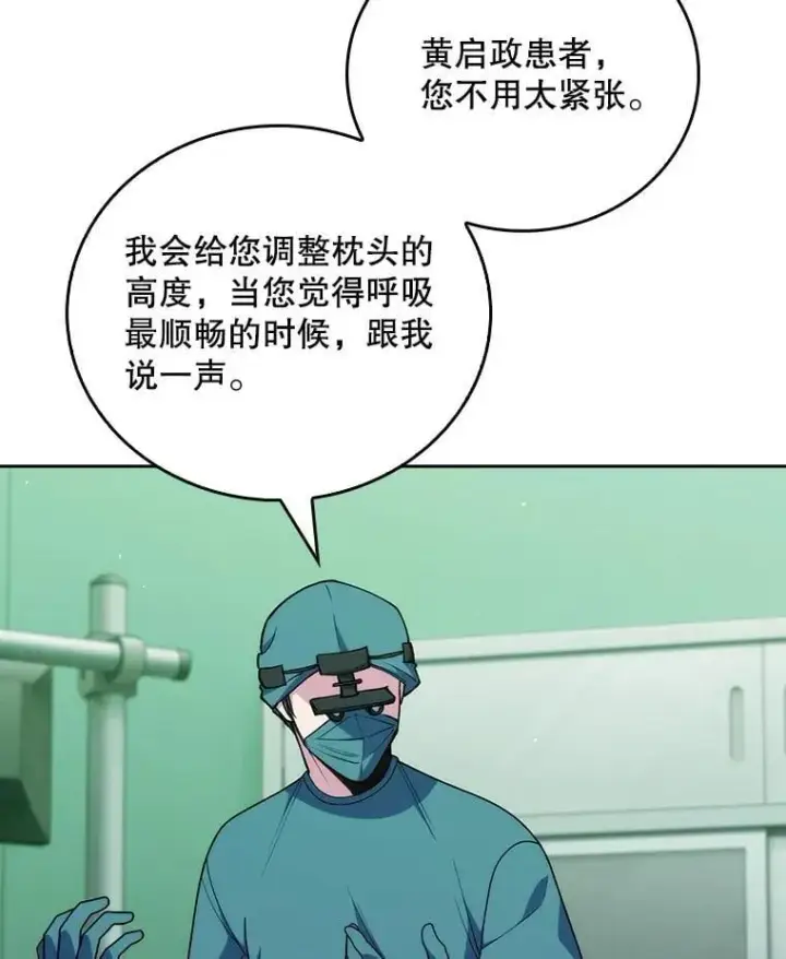 《升级医生崔基石》103.气管切除手术图17