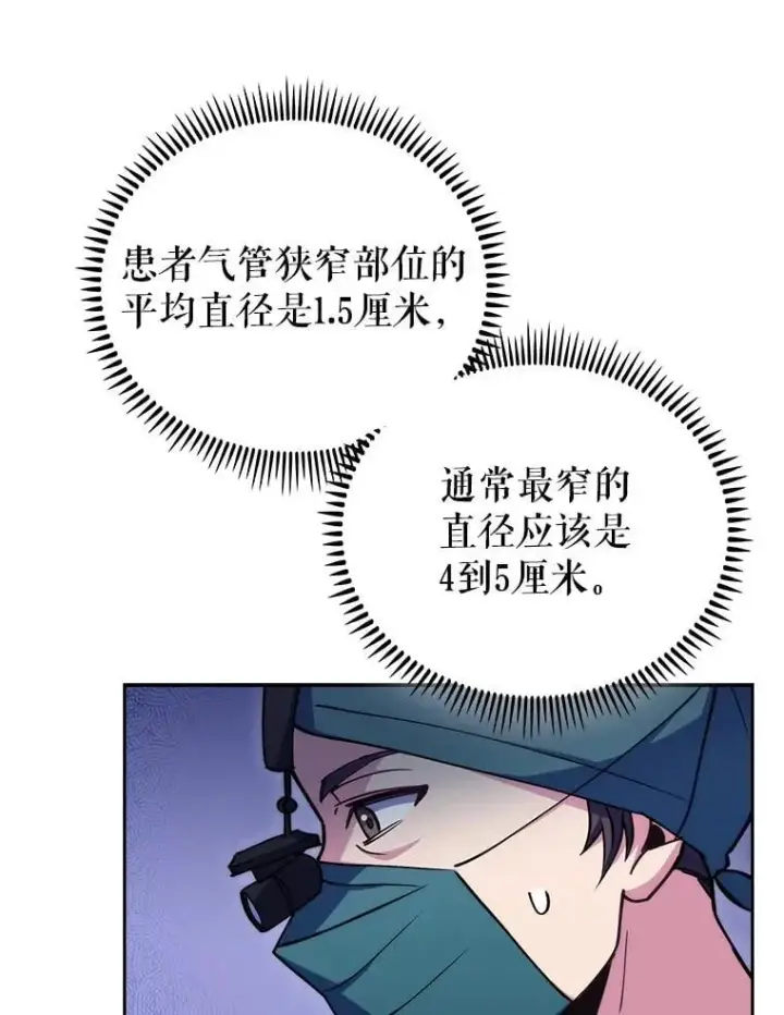 《升级医生崔基石》103.气管切除手术图27