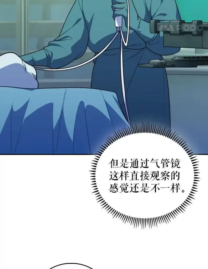 《升级医生崔基石》103.气管切除手术图29