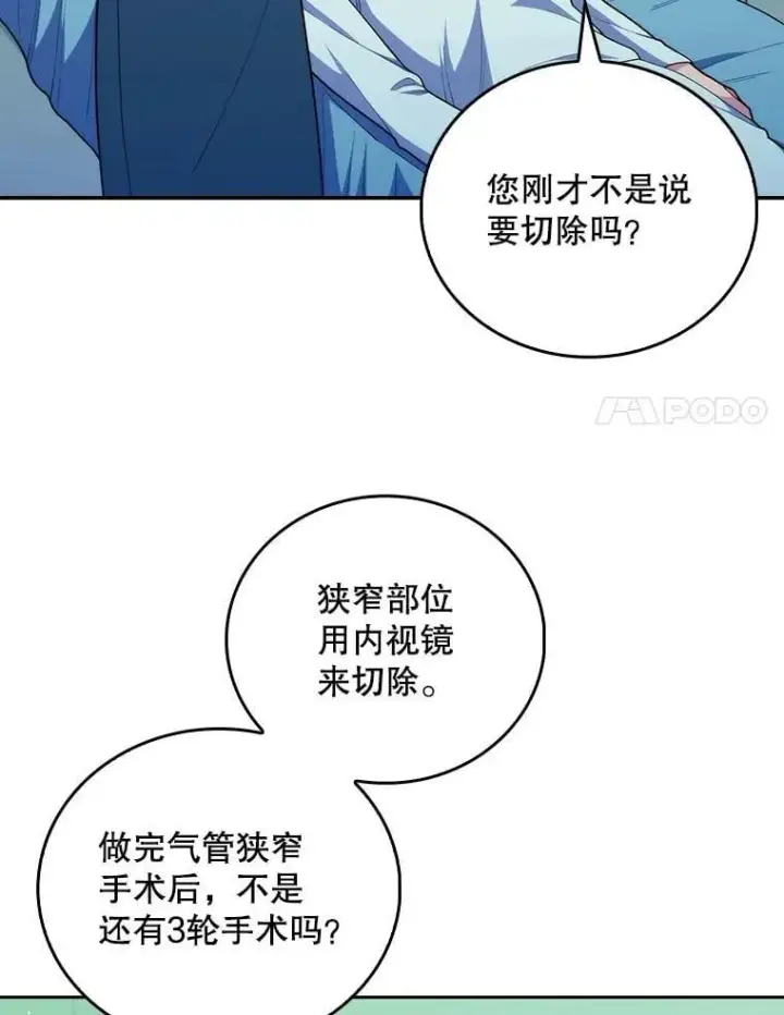 《升级医生崔基石》103.气管切除手术图32