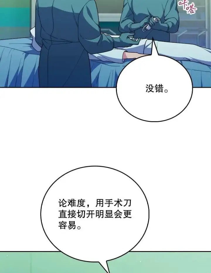 《升级医生崔基石》103.气管切除手术图37