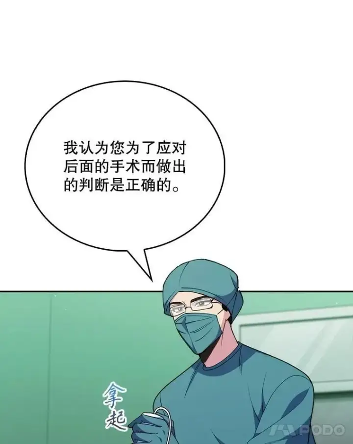 《升级医生崔基石》103.气管切除手术图39