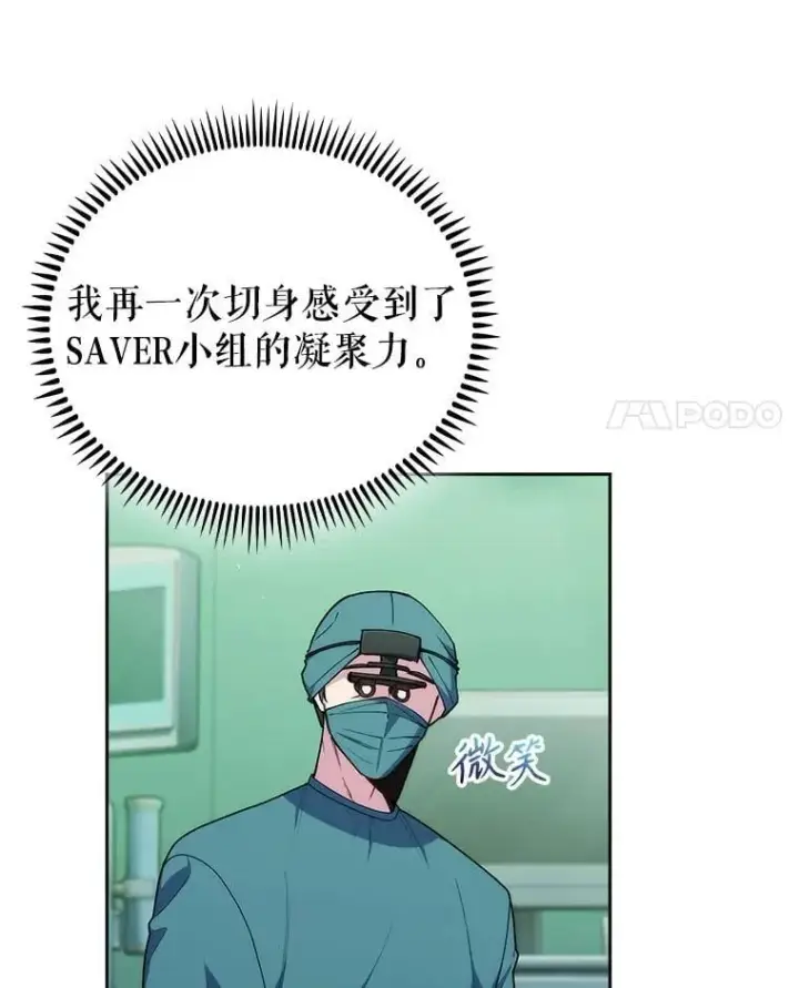 《升级医生崔基石》103.气管切除手术图4