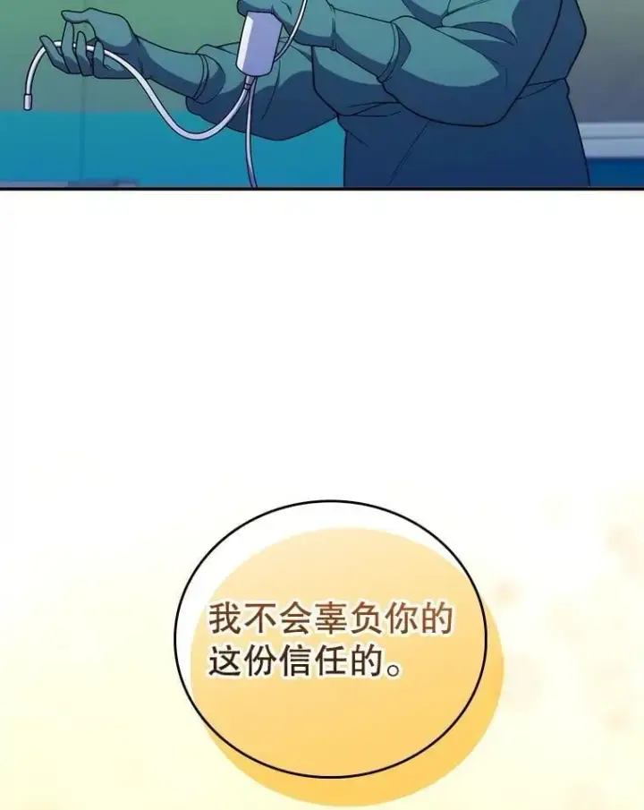 《升级医生崔基石》103.气管切除手术图40