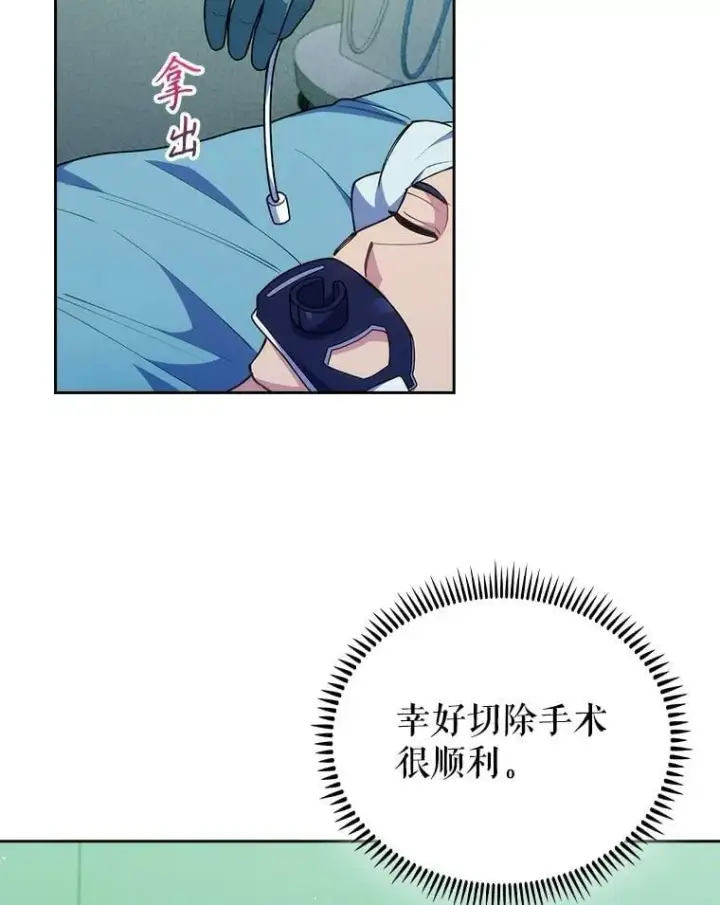《升级医生崔基石》103.气管切除手术图48