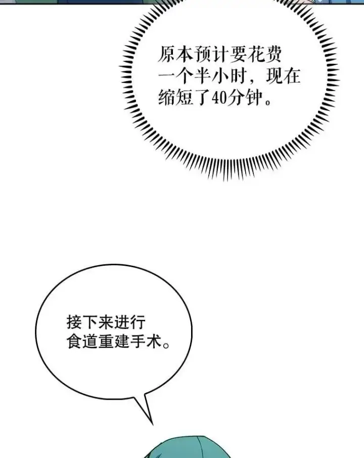《升级医生崔基石》103.气管切除手术图51