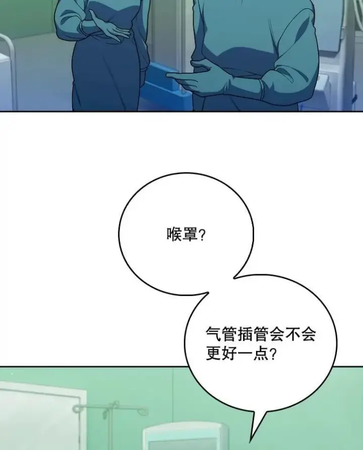 《升级医生崔基石》103.气管切除手术图6